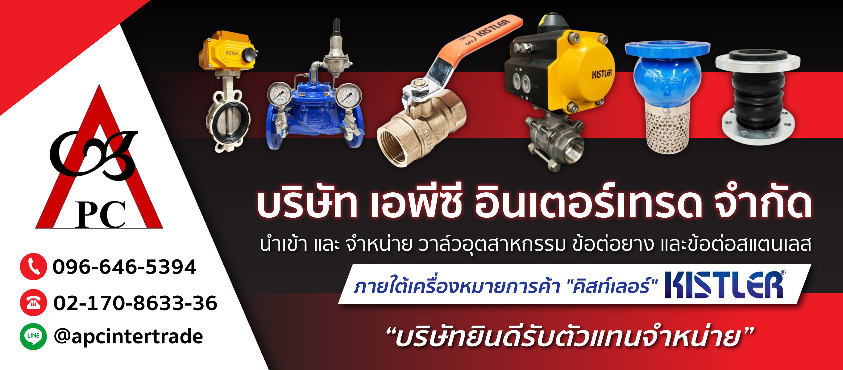 วาล์วอุตสาหกรรม เอพีซี อินเตอร์เทรด